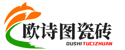 广东欧诗图瓷砖