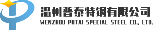 温州普泰不锈钢有限公司