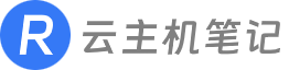 云主机笔记