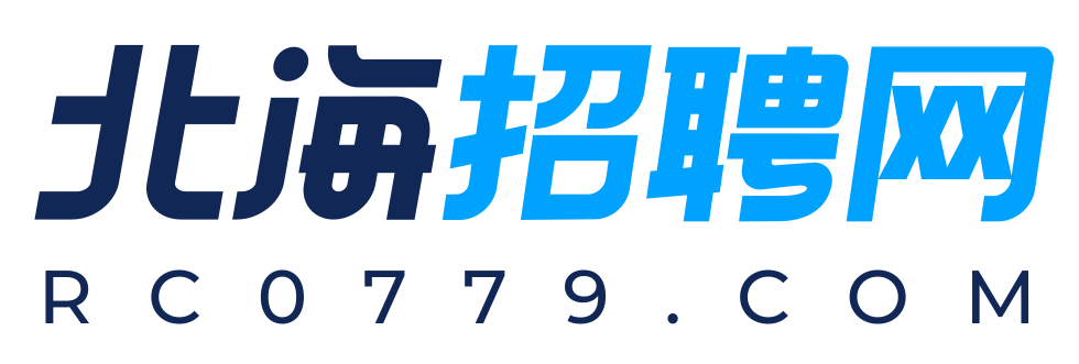 北海招聘网