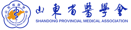 山东省医学会