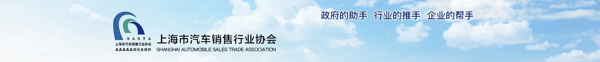 上海市汽车销售行业协会