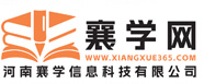 襄学网