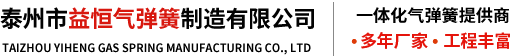 气弹簧