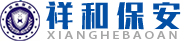 岳阳祥和保安服务有限公司