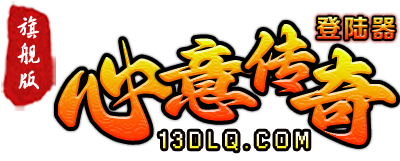 IP传奇登陆器配置器,传奇私服登陆器,传奇登录器,万能登陆器2019,xp13登陆器,第一登陆器