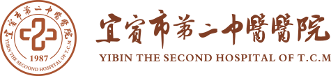 宜宾市第二中医医院