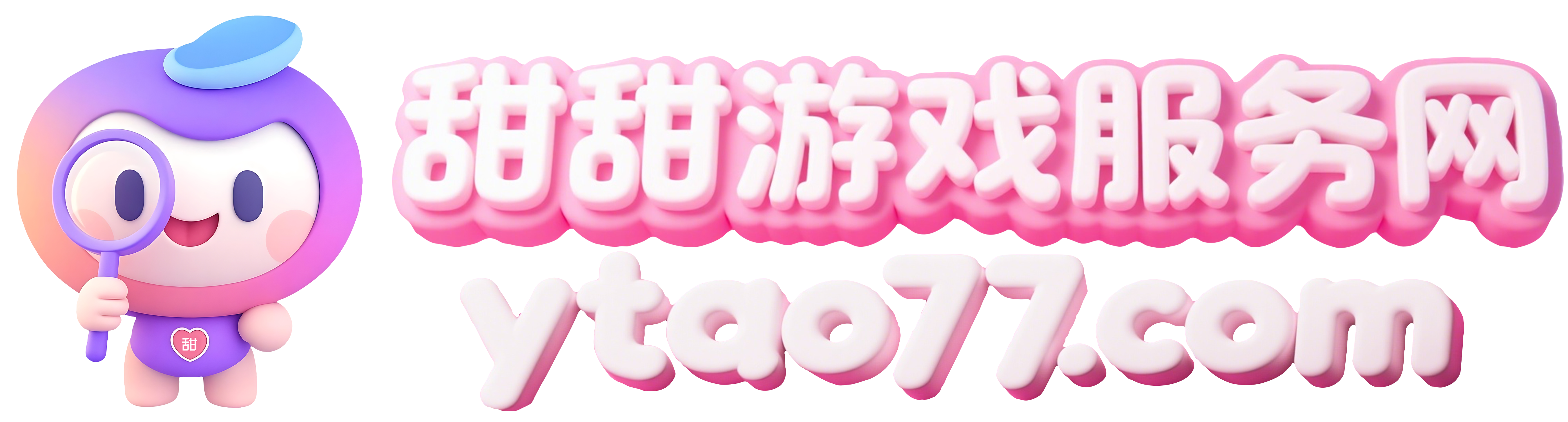 甜甜游戏服务网